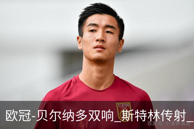 欧冠-贝尔纳多双响 斯特林传射 曼城5-0客场大捷
